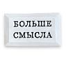 Значок ручной работы с надписью «Больше смысла», керамика, превью фото 1