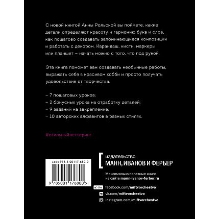 Стильный леттеринг с Анной Рольской. Все, что нужно знать о буквах, стилях, композиции и декоре, фото 2.