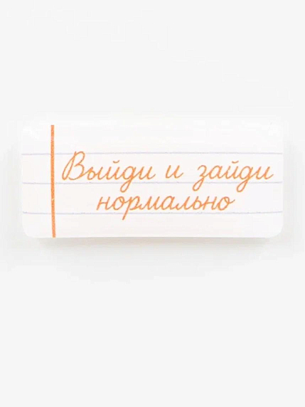 Стикер объемный «Школа. Выйди», фото 1.