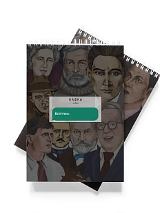 Блокнот «Всё тлен. Кафка»