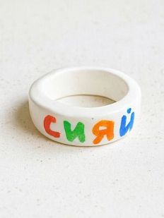 Кольцо «Сияй»