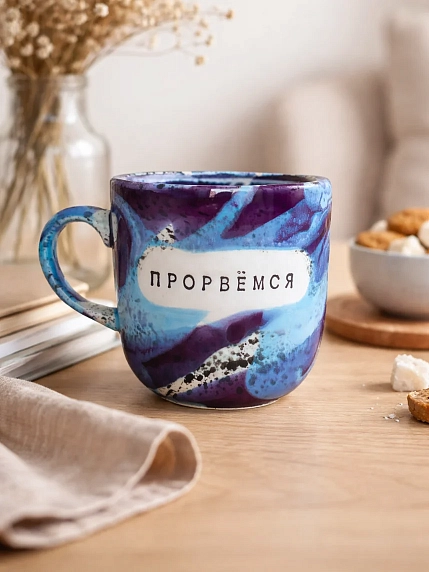 Кружка ручной работы Тата вытворяет/NF ceramics «Прорвемся», керамика, 450 мл, фото 2.