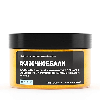 Скраб-тянучка Kopusha «Сказочноебали», оранжевый, фото 1.