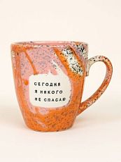 Кружка ручной работы NF ceramics «Сегодня я никого не спасаю», оранжевая, керамика, 400 мл