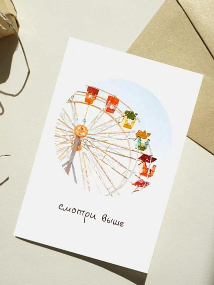 Открытка DARI DARI «Смотри выше», односторонняя, фото 1.