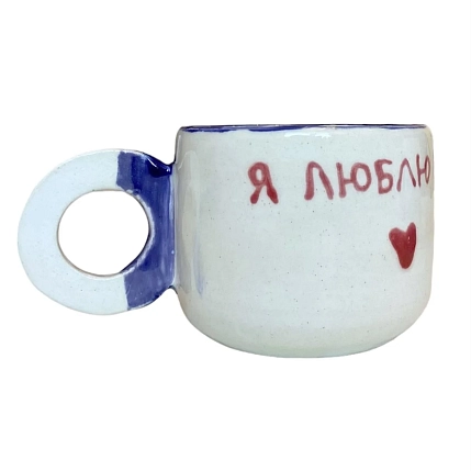 Кружка ручной работы «Я люблю тебя», керамика, 300 мл, фото 1.