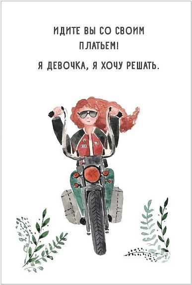 Открытка «Байкерша», фото 1.