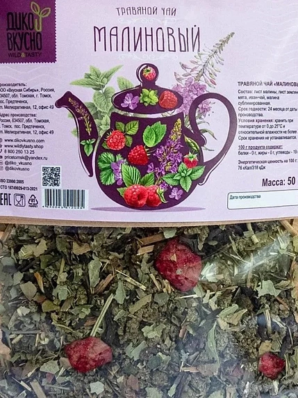 Травяной чай Дико Вкусно «Малиновый», 50 гр, фото 2.