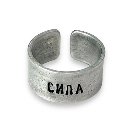 Кольцо металлическое «Сила» 17/17,5, фото 1.