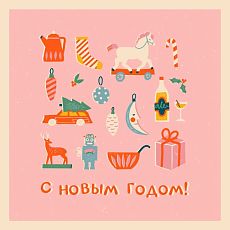 Открытка ретро на Новый год «С Новым годом!», квадратная, розовая