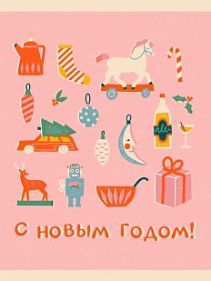 Открытка ретро на Новый год «С Новым годом!», квадратная, розовая