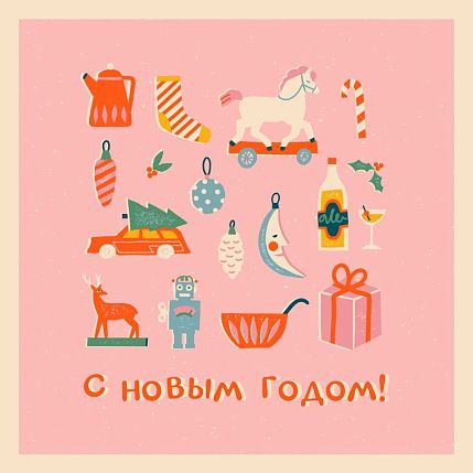 Открытка ретро на Новый год «С Новым годом!», квадратная, розовая, фото 1.