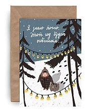 Открытка «Особенный год»