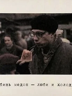 Открытка «Брат. Любишь медок»