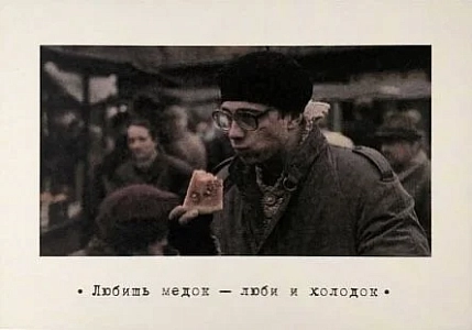 Открытка Подписные изделия «Брат. Любишь медок», фото 1.