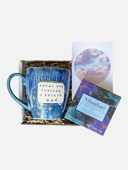 Подарочный набор с синей кружкой «Когда мне грустно я колдую» и шоколадом, фото 1.