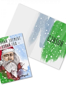 Открытка новогодняя «Главный элемент в Новом году. Д. Менделеев»