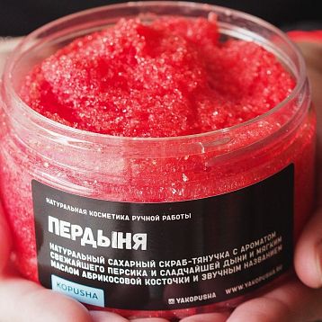 Скраб-тянучка «Пердыня», фото 2.