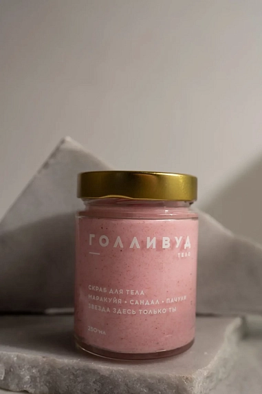 Скраб для тела Boutique de savon «Голливуд», 250 мл, фото 1.