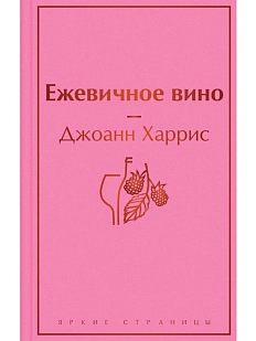 Ежевичное вино