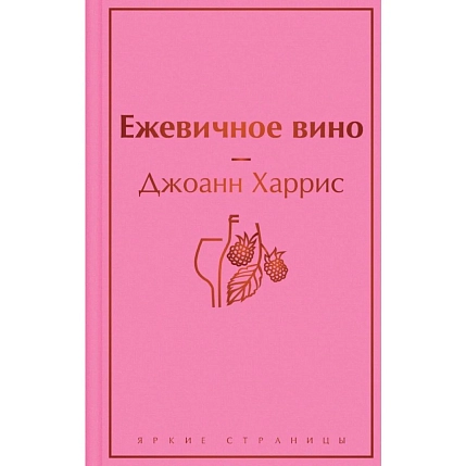 Ежевичное вино, фото 1.