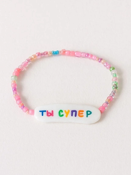 Браслет ручной работы «Ты супер», полимерная глина, бисер, фото 1.