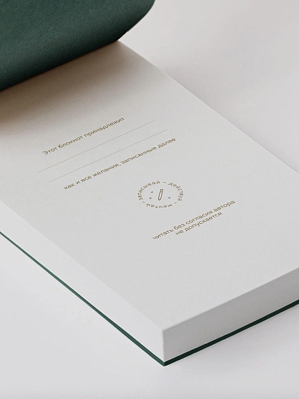 Блокнот «101 заветное желание», хвойный №2, фото 6.