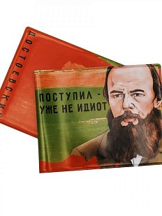 Обложка на студенческий билет «Поступил - уже не идиот. Достоевский»