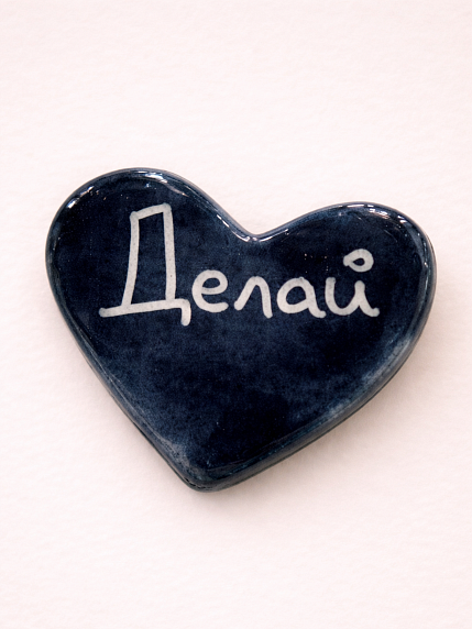 Брошь ручной работы Elizabeth Madar сердечко «Делай», крсиняя, керамика, фото 1.