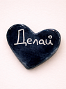 Брошь ручной работы Elizabeth Madar сердечко «Делай», крсиняя, керамика, превью фото 1