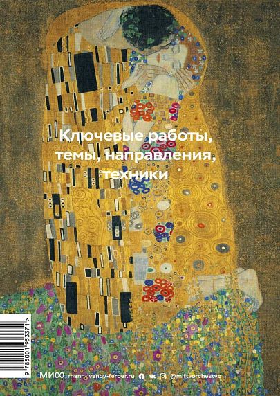 Главное в истории искусств. Ключевые работы, темы, направления, техники, фото 2.