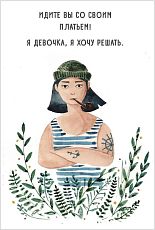 Открытка «Морячка»