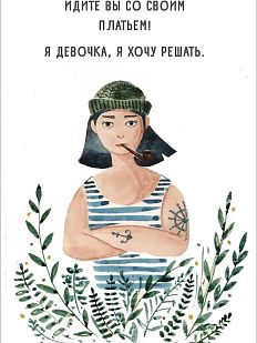 Открытка «Морячка»