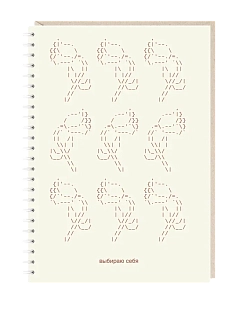 Ежедневник Mitrozhe «Выбираю себя», А5, бежевый