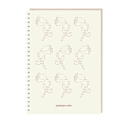Ежедневник Mitrozhe «Выбираю себя», А5, бежевый, фото 1.