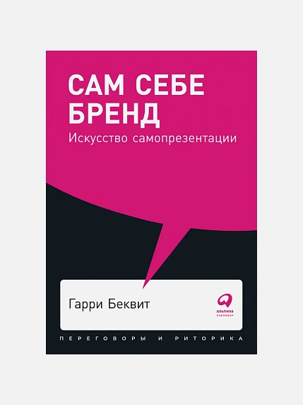 Подарочный набор с книгами «Сам себе бренд», «Как рождаются гениальные идеи», и сладостями, фото 3.