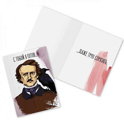 Открытка «С тобой я готов... Э. По», фото 1.