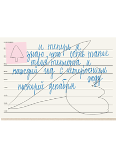 Открытка «И теперь я знаю, что есть такое твоя теплота», Mitrozhe,