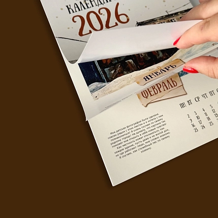 Календарь Положительно сцвет «Акрил», 2026, фото 3.