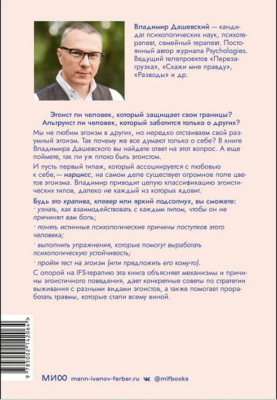 Цветы эгоизма, фото 2.