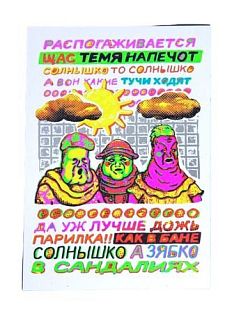 Магнит «Распогаживается»