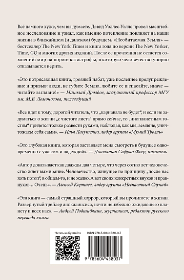 Необитаемая земля, фото 2.