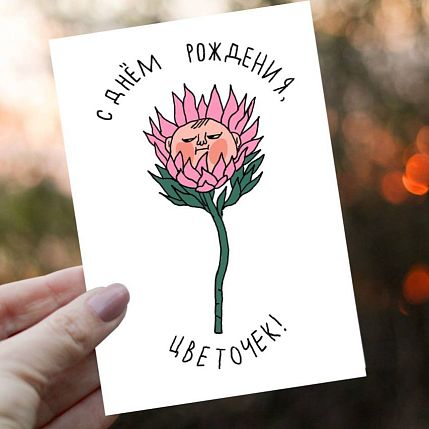 Открытка «С днём рождения, цветочек», фото 2.