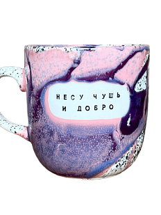 Кружка ручной работы NF ceramics «Несу чушь и добро», керамика 450 мл