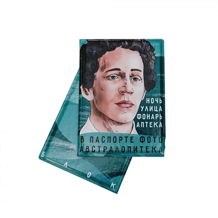 Обложка на паспорт «Ночь, улица, фонарь, аптека. Блок», фото 1.