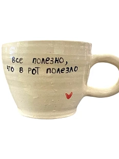 Кружка ручной работы с надписью «Всё полезно, что в рот полезло», керамика, 350 мл