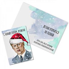 Открытка новогодняя «С Новым годом, хулиган. С. Есенин»