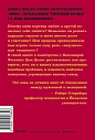 Парадокс страсти. Она его любит, а он ее нет. NEON Pocketbooks, превью фото 2
