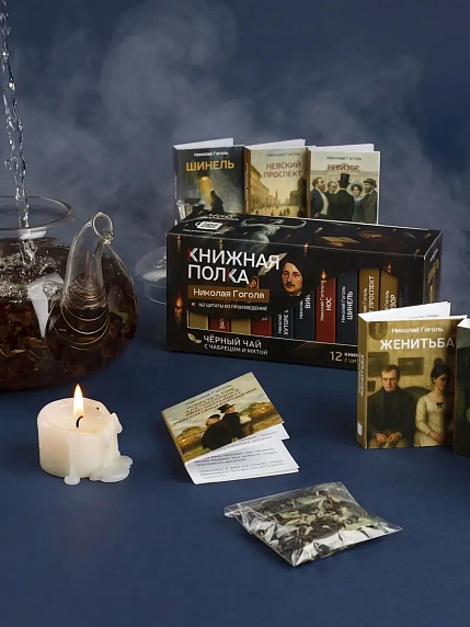 Чайный набор листовой Книжная полка, черный чай с чабрецом и мятой «Гоголя», 12 пакетиков, фото 4.