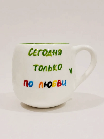 Кружка ручной работы РУКИ В ГЛИНЕ «Сегодня только по любви», зелёная, керамика, 400 мл, круглая, фото 1.